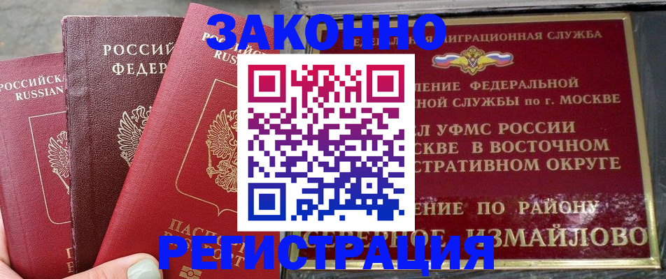 прописка от собственника в Симферополе