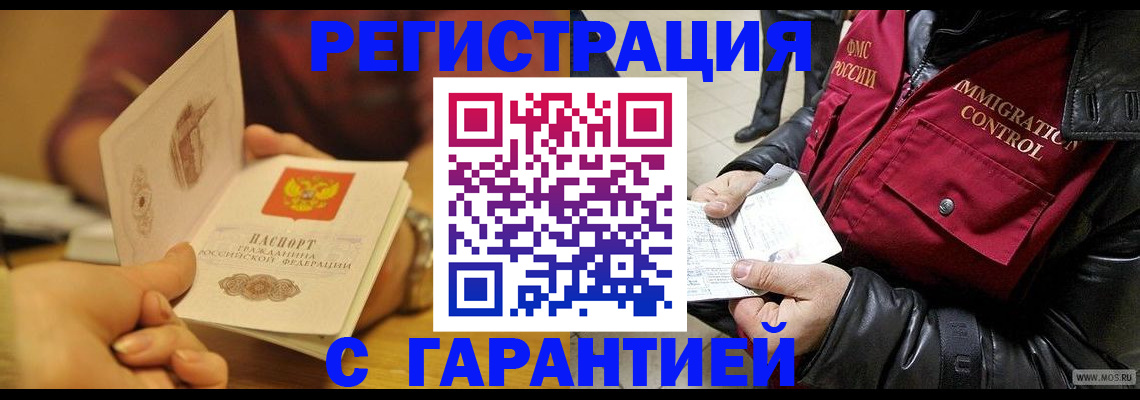 временная регистрация гарантия в Симферополе