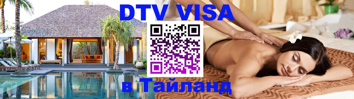 Оформление DTV визы под ключ: стоимость и тарифы, только загранпаспорт - 08.01.2026 